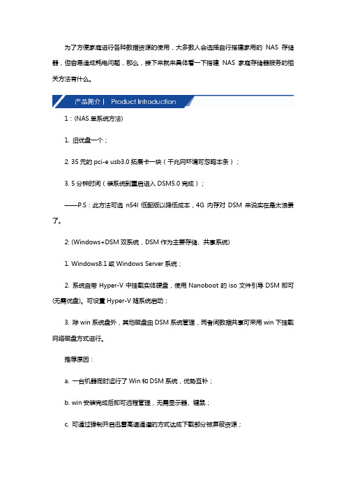 家用NAS搭建方案大全