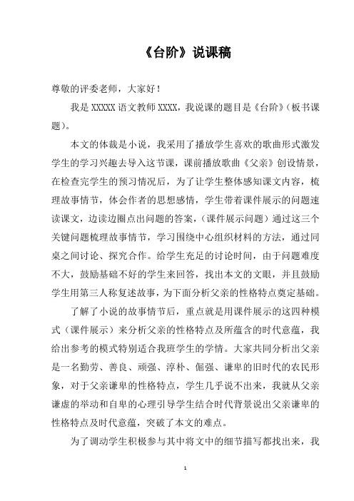 《台阶》说课稿
