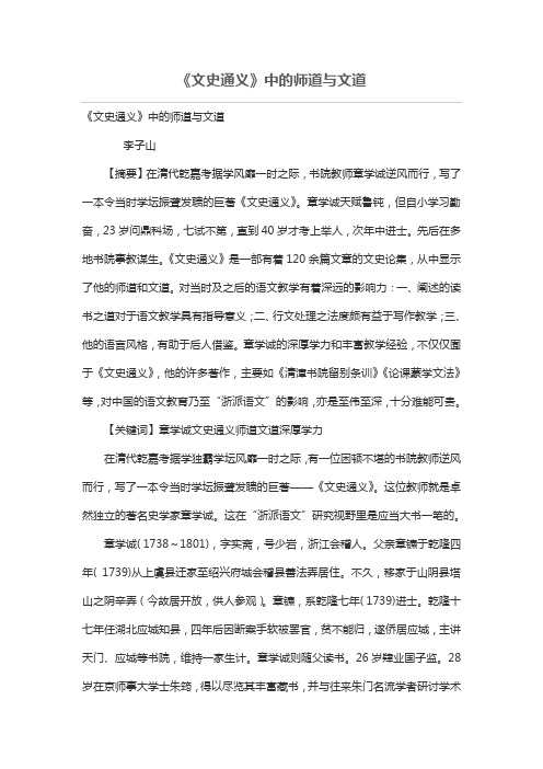 《文史通义》中的师道与文道