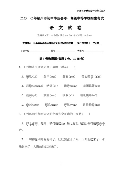 2010年福建省福州市初中毕业会考、高级中等学校招生考试