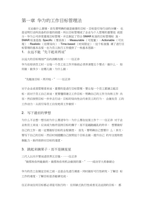 华为的工作目标管理法