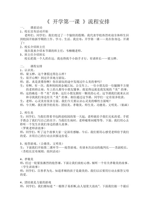 开学第一课 Microsoft Word 文档