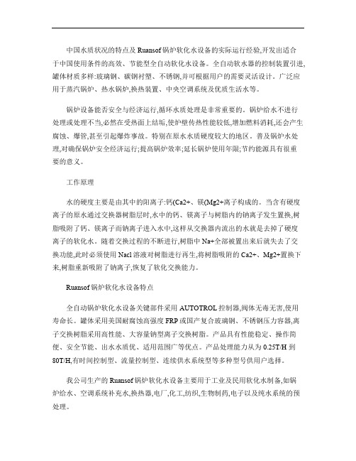 锅炉软化水设备工作原理及特点剖析_百度文库