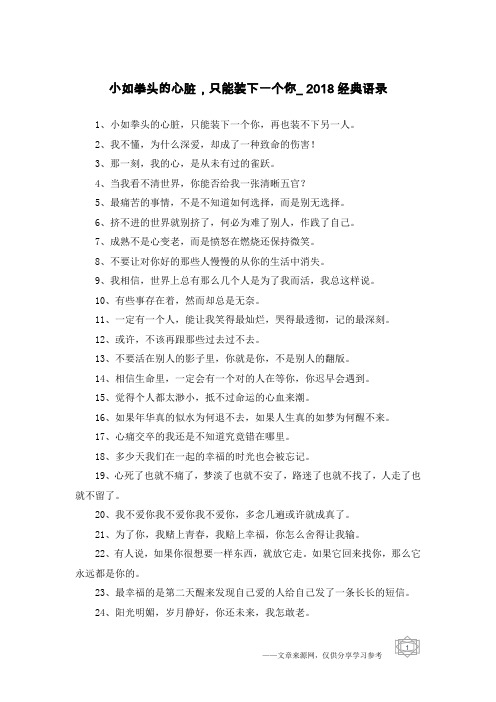 小如拳头的心脏,只能装下一个你_2018经典语录
