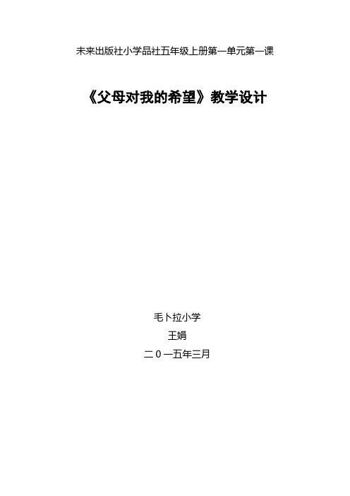 《父母对我的希望》的教学设计