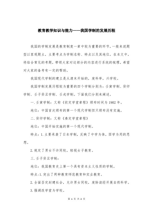 教育教学知识与能力——我国学制的发展历程