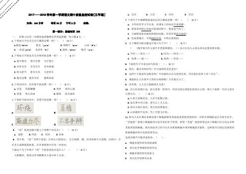 福建省厦门市 2017-2018学年第一学期五年级语文期中检测试卷(无答案)