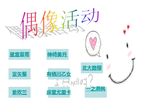 偶像活动