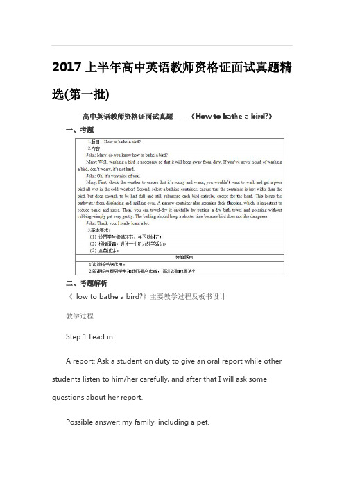 2017上半年高中英语教师资格证面试真题精选