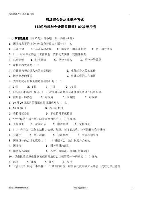 2005-2010会计基础历年真题