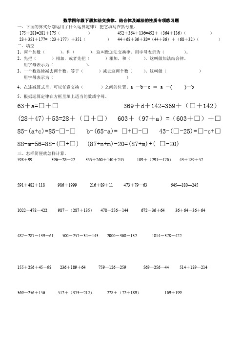 四年级下册数学加法交换律和结合律专项练习题