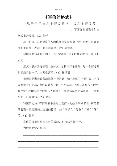 《写信的格式》