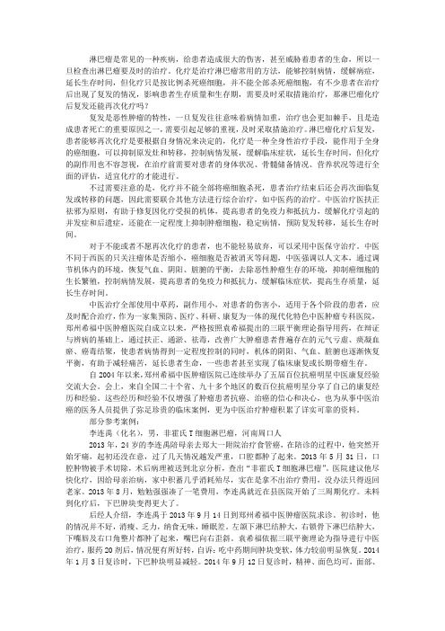淋巴瘤化疗后复发还能再次化疗吗