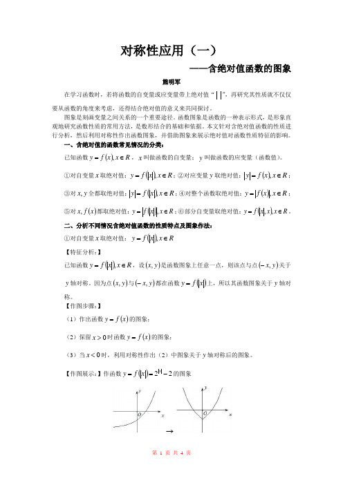 对称性应用(一)——含绝对值函数的图象