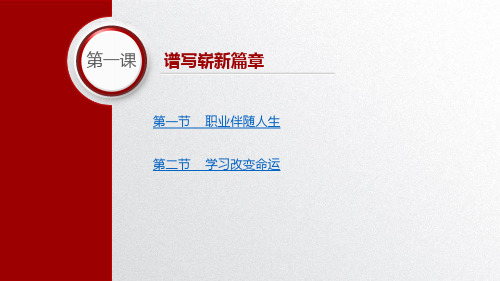 道德法律与人生第一课谱写崭新篇章