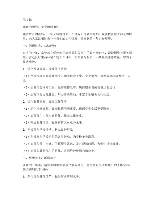 宿管部年度总结范文(3篇)