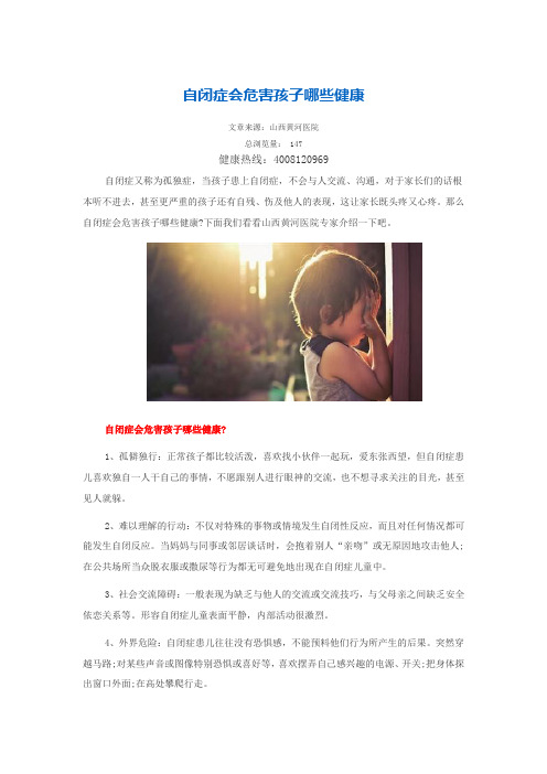 自闭症会危害孩子哪些健康