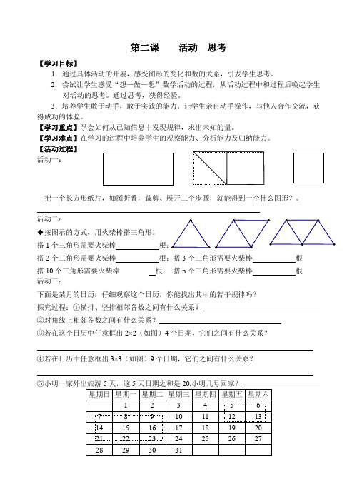 苏科版七年级数学上册《1章 我们与数学同行  1.2 活动 思考》公开课教案_1