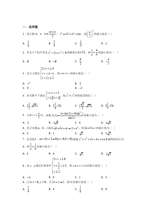 (好题)高中数学必修五第三章《不等式》测试题(答案解析)(2)
