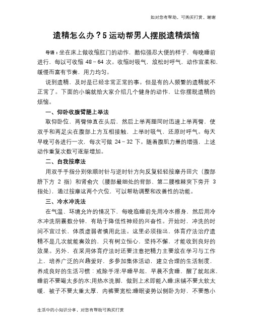 遗精怎么办？5运动帮男人摆脱遗精烦恼