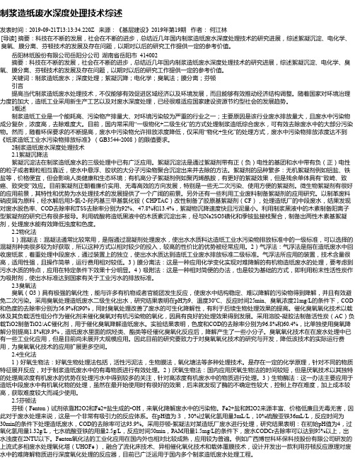 制浆造纸废水深度处理技术综述