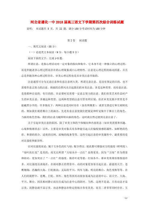 河北省遵化一中高三语文下学期第四次综合训练试题