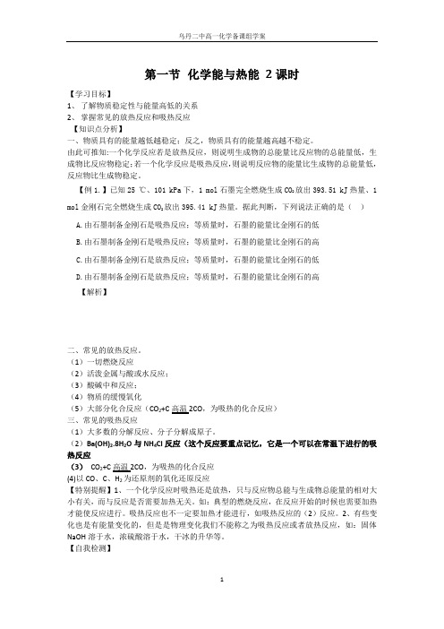第一节 化学能与热能 2课时