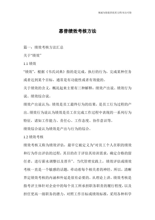惠普绩效考核方法