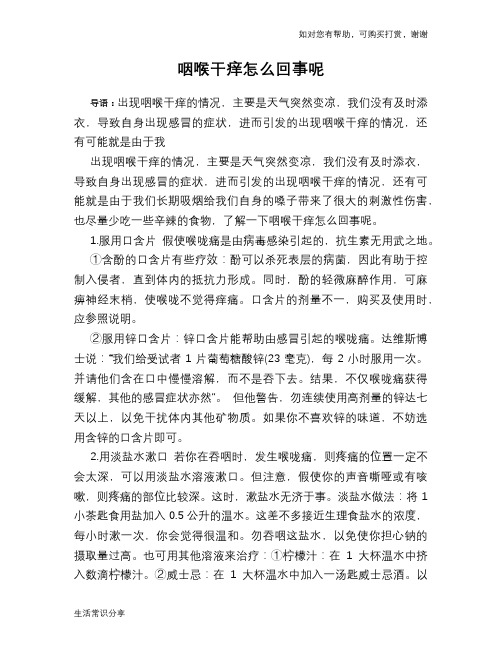 咽喉干痒怎么回事呢