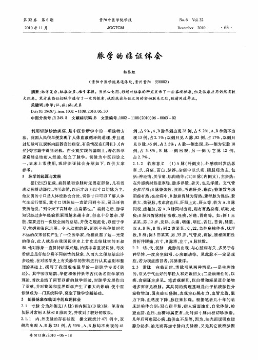 脉学的临证体会