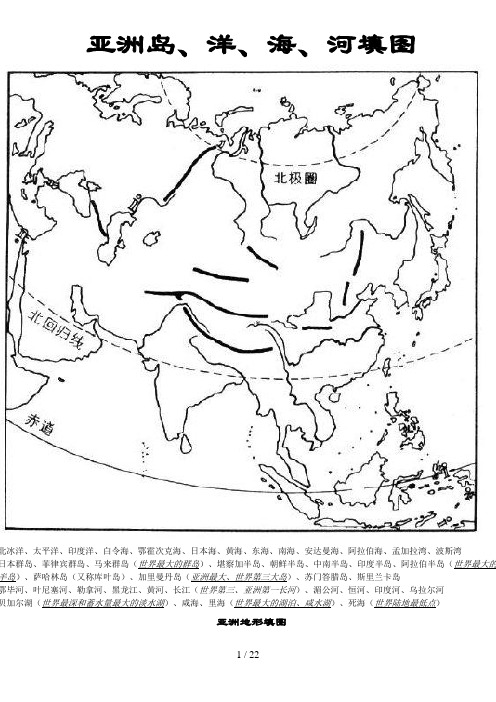 高中地理《区域地理》填图配套练习