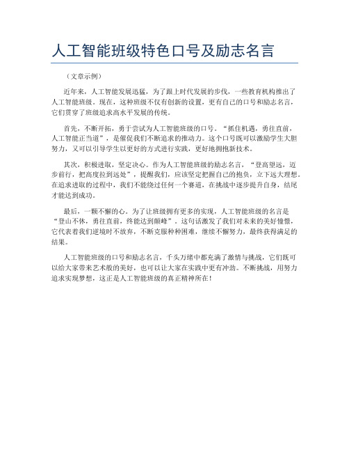人工智能班级特色口号及励志名言