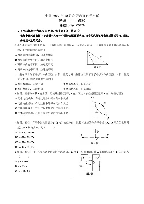 物理(工)历年试题和答案