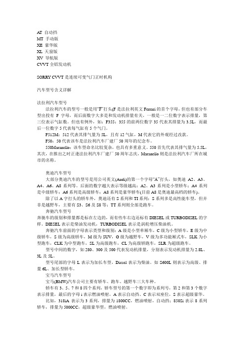汽车型号的含义