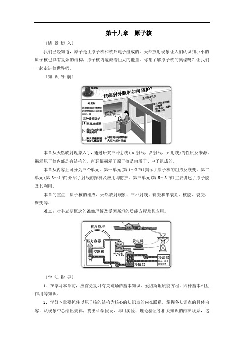 2021学年高中物理第十九章原子核第一节原子核的组成学案人教版选修3_5.doc