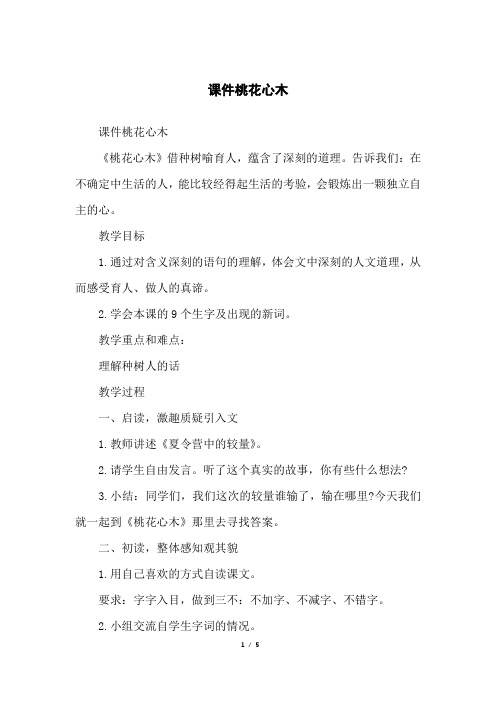 课件桃花心木