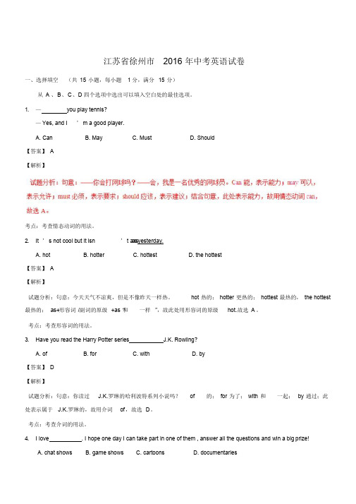 江苏省徐州市中考英语试卷(解析版)