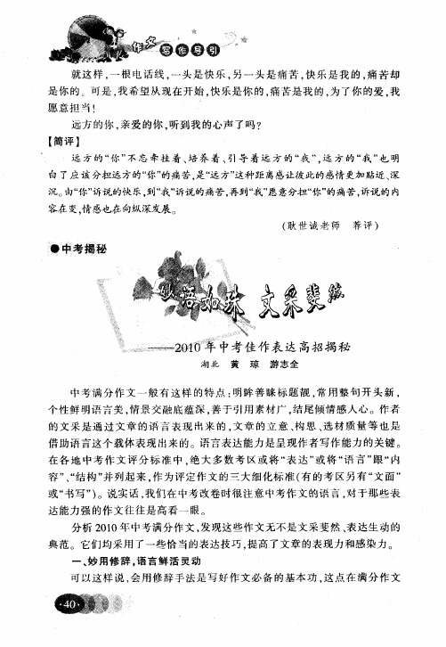 妙语如珠 文采斐然——2010年中考佳作表达高招揭秘