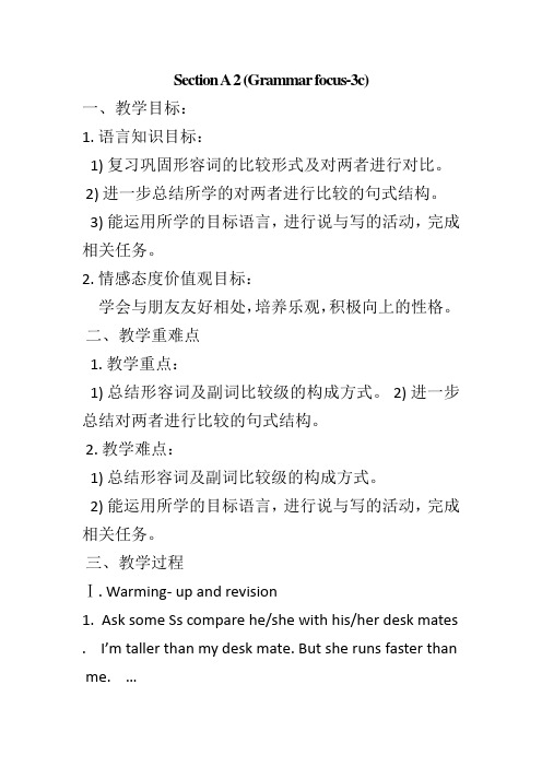 英语人教版八年级上册Grammar focus教学设计