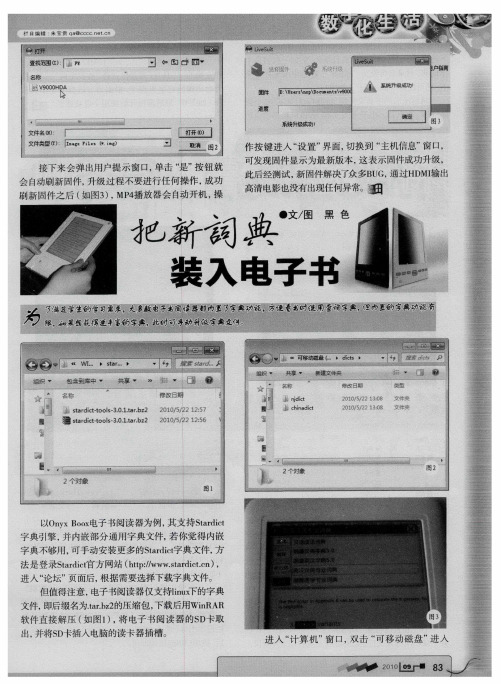 把新词典装入电子书