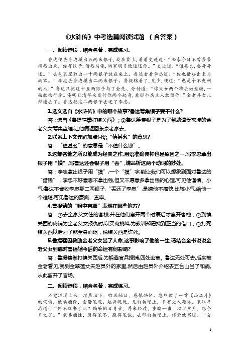 《水浒传》中考选篇阅读试题(含答案)