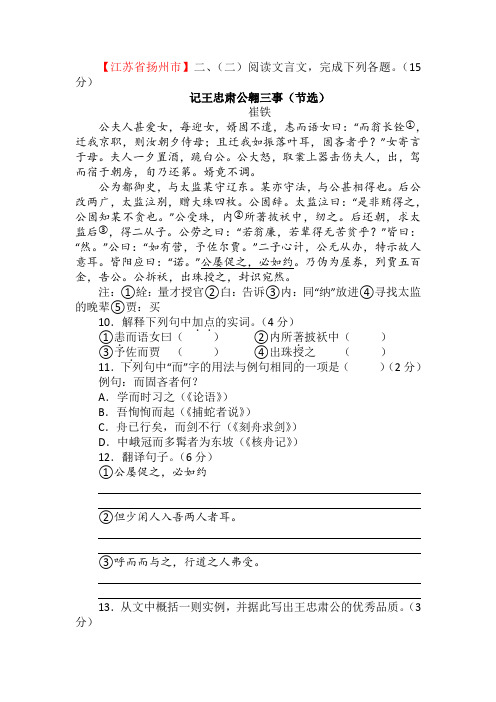 中考语文课外文言文《记王忠肃公翱三事》附答案及译文