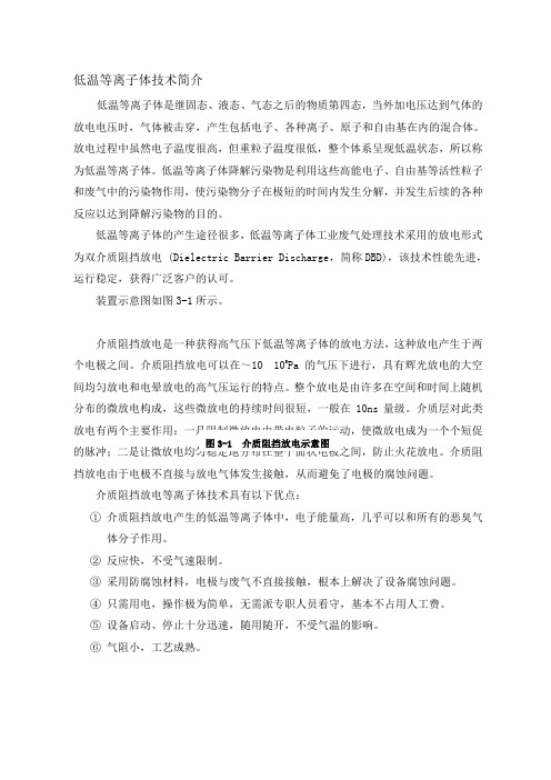 等离子原理说明