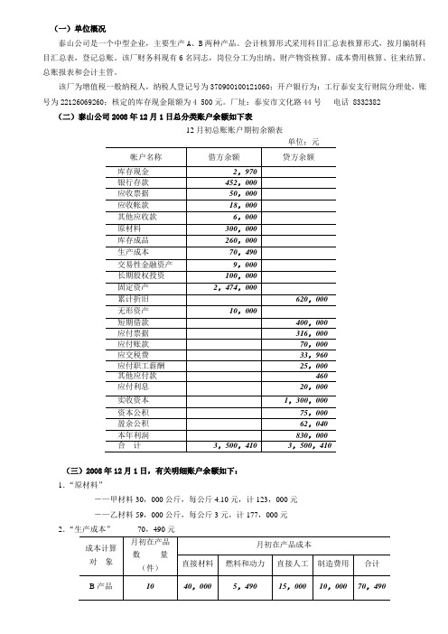 《基础会计模拟实验》模拟账务资料