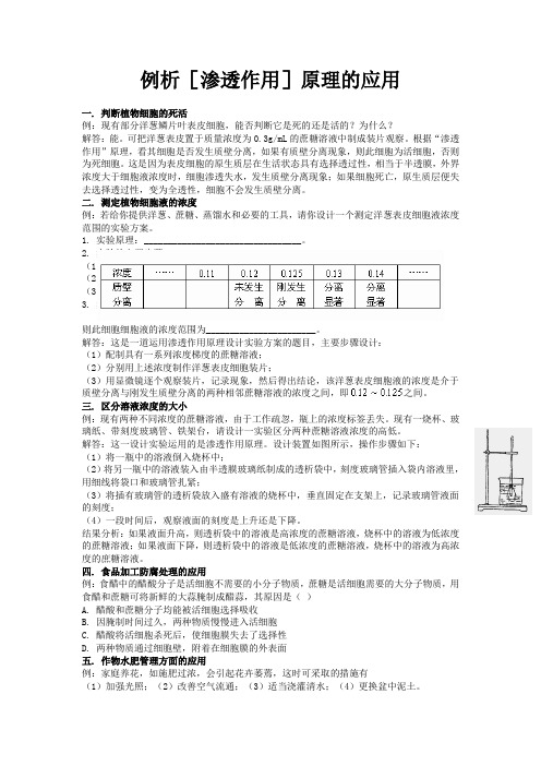 渗透作用专题
