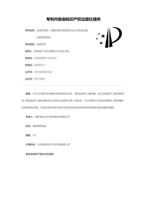 抗微生物剂、制备抗微生物剂的方法以及包含抗微生物剂的物品[发明专利]
