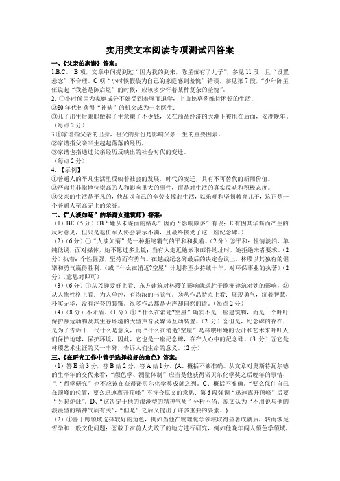 实用类文本阅读专项测试4答案