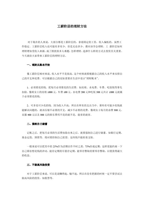 工薪阶层的理财方法