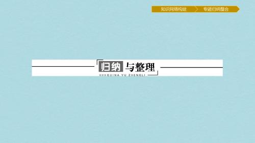 高中物理第二章电磁感应与电磁场归纳与整理课件粤教版选修1_1