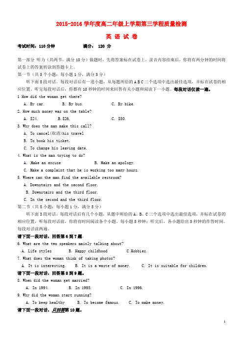 吉林省长春市第五中学2015_2016学年高二英语上学期第三学程质量检测试题